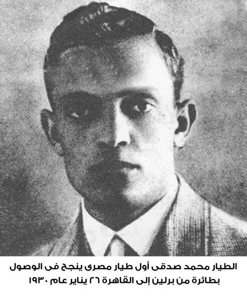 الطيار المصرى محمد صدقى (1)