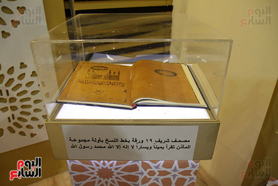متحف مخطوطات الأزهر الشريف بمعرض القاهرة للكتاب 2019 (19)