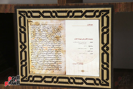 متحف مخطوطات الأزهر الشريف بمعرض القاهرة للكتاب 2019 (9)