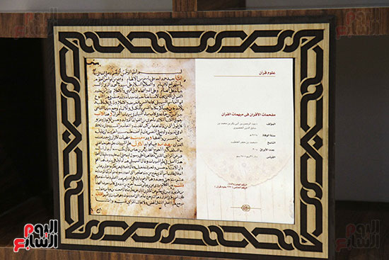 متحف مخطوطات الأزهر الشريف بمعرض القاهرة للكتاب 2019 (10)