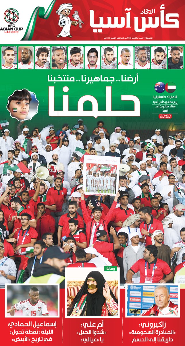 غلاف صحيفة الاتحاد الاماراتية