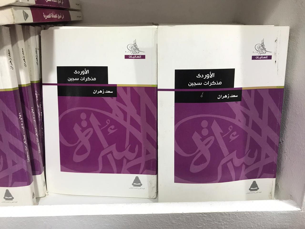 إصدارات فى معرض الكتاب (3)