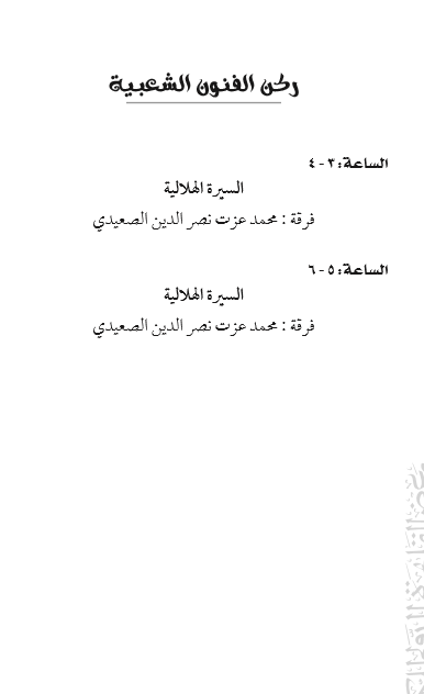 برنامج معرض القاهرة للكتاب 27 يناير (5)