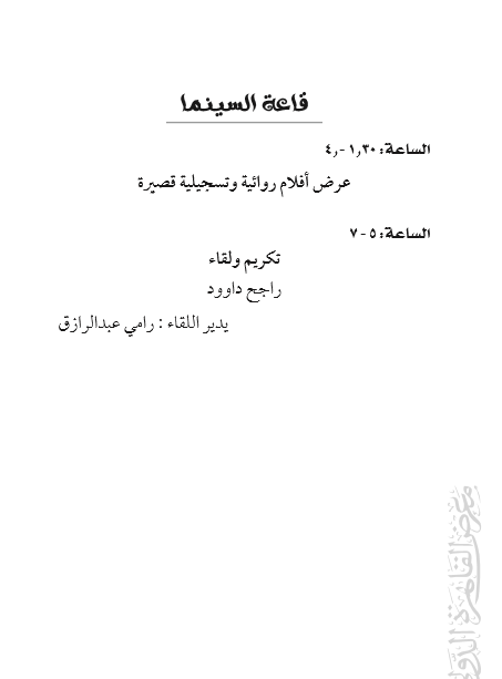 برنامج معرض القاهرة للكتاب 27 يناير (7)