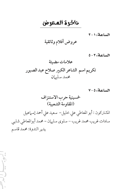 برنامج معرض القاهرة للكتاب 27 يناير (4)