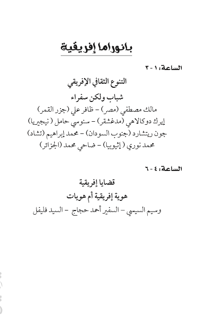 برنامج معرض القاهرة للكتاب 27 يناير (16)