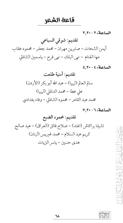 برنامج معرض القاهرة للكتاب 27 يناير (8)