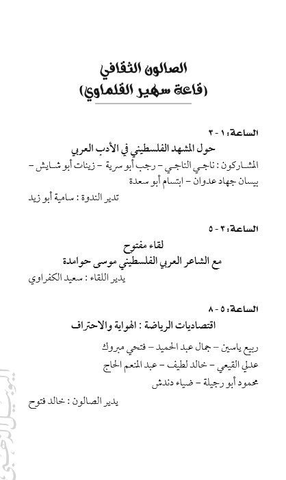 برنامج معرض القاهرة للكتاب 27 يناير (14)