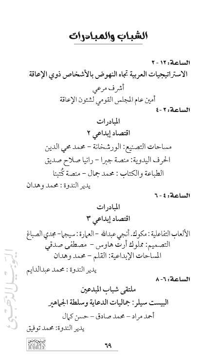 برنامج معرض القاهرة للكتاب 27 يناير (2)