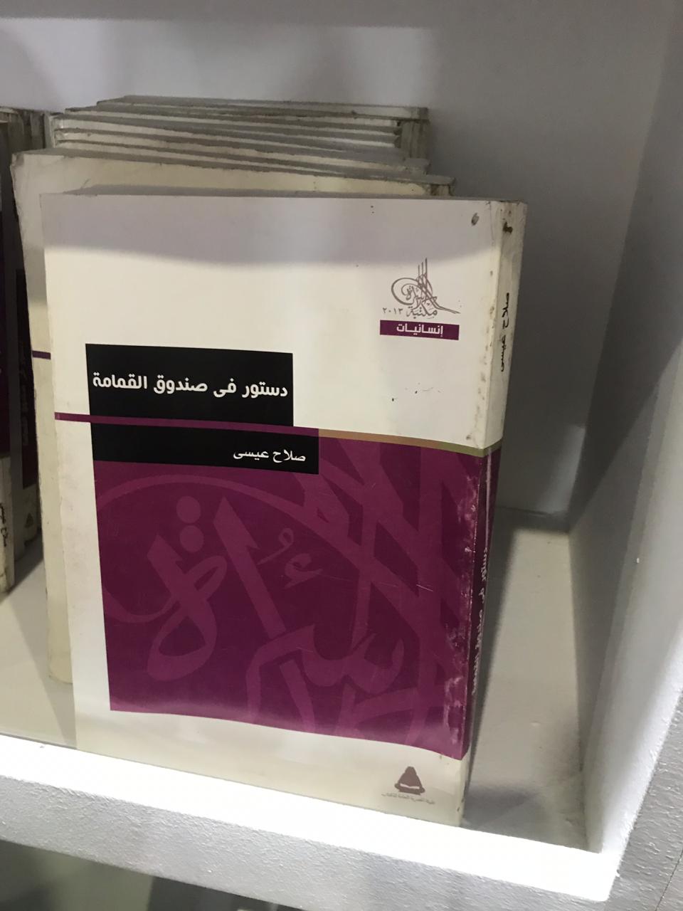 إصدارات فى معرض الكتاب (6)