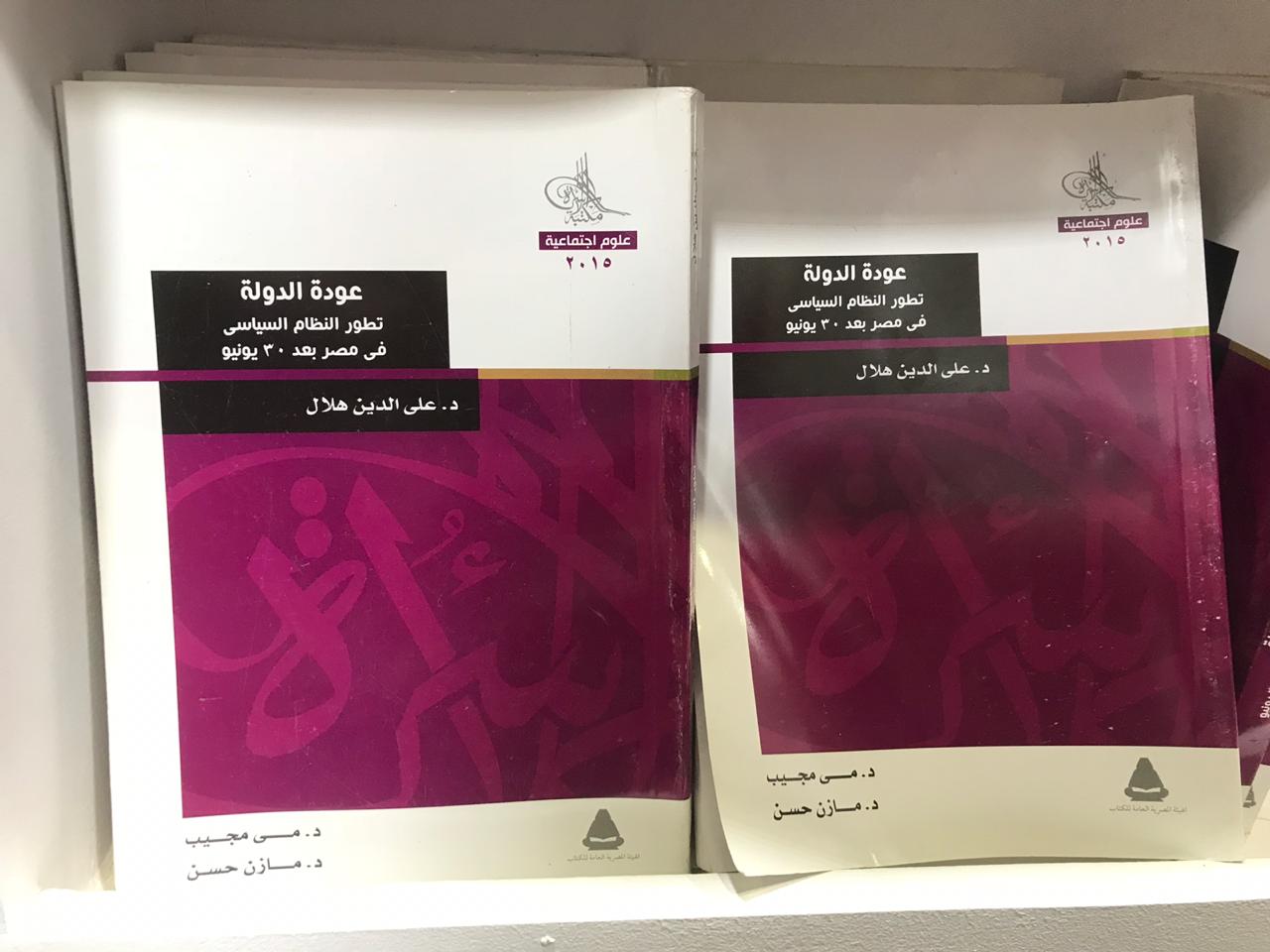 إصدارات فى معرض الكتاب (2)
