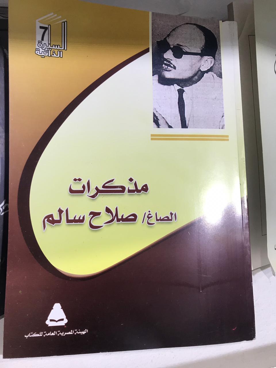 إصدارات فى معرض الكتاب (5)