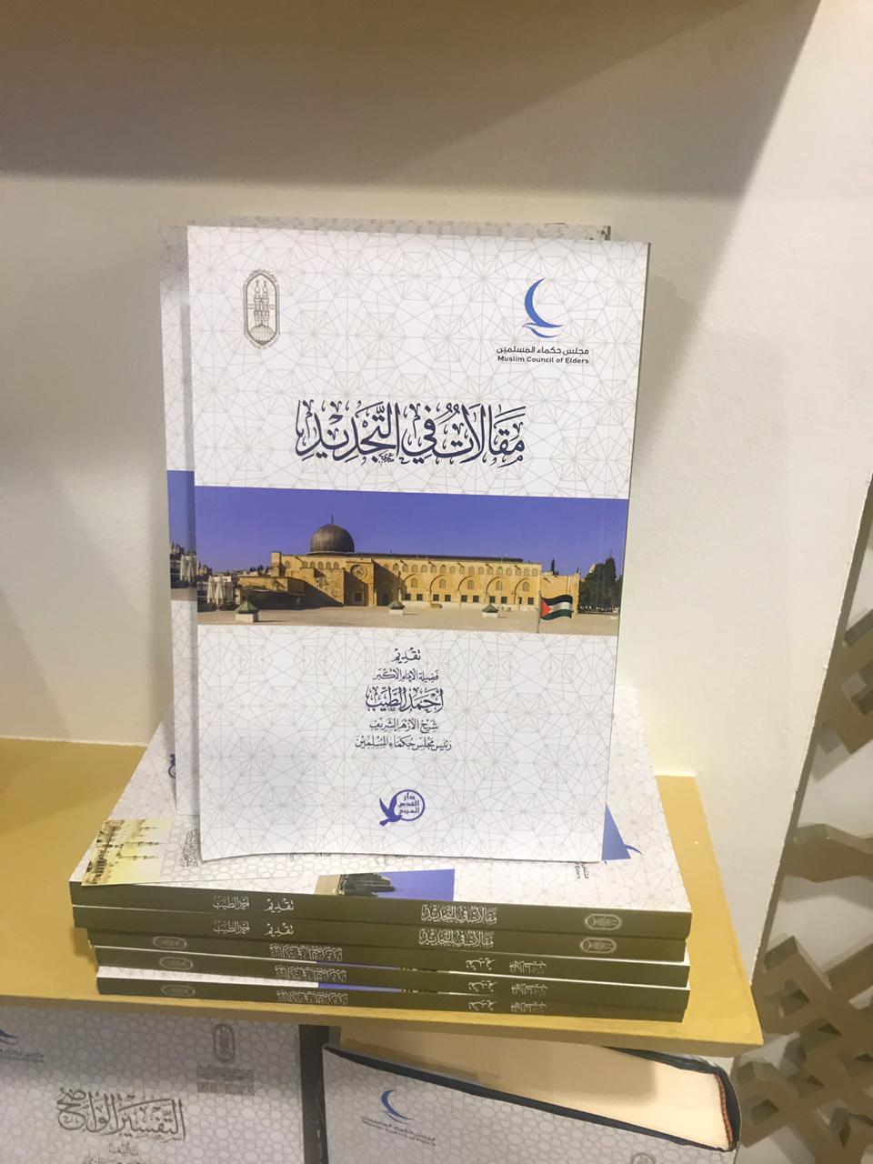 كتب الأزهر (8)