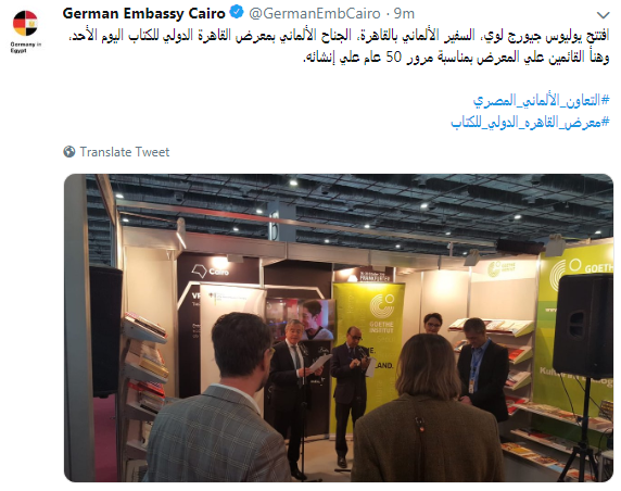 السفارة الألمانية