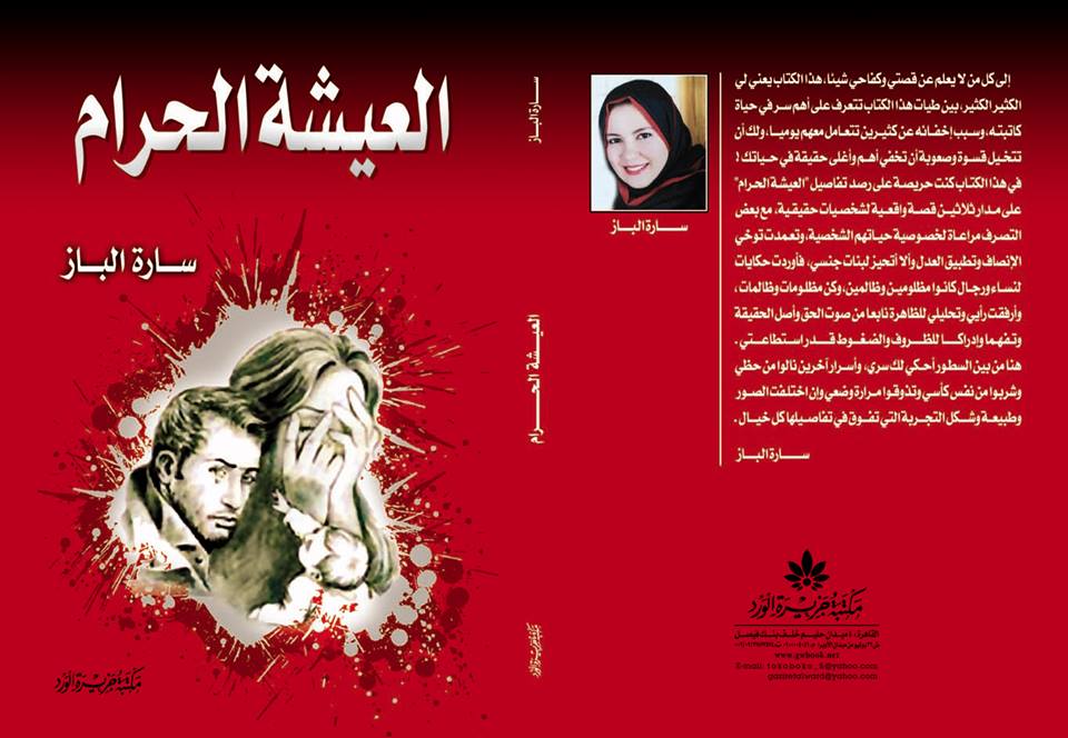ساره