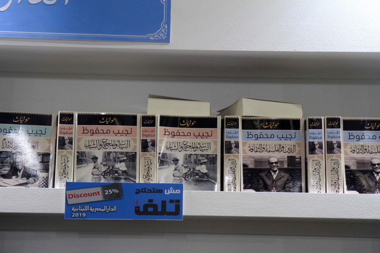 حوليات نجيب محفوظ فى معرض القاهرة للكتاب