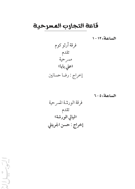 قاعة التجارب
