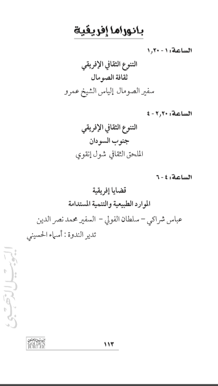 بانوراما أفريقية