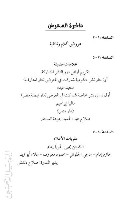 ذاكرة  المعرض
