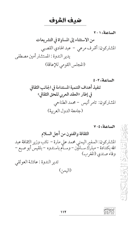 ضيوف الشرف