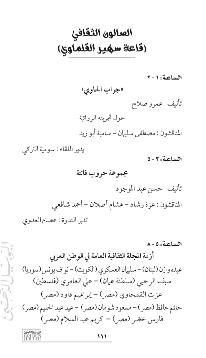 الصالون الثقافى