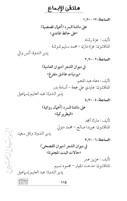 ملتقى الإبداع