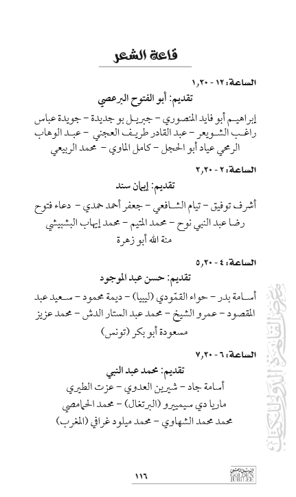 قاعة الشعر