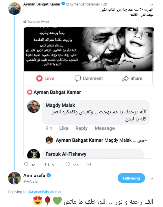أيمن بهجت قمر