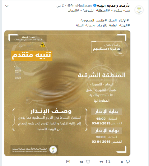 هيئة الأرصاد بالسعودية