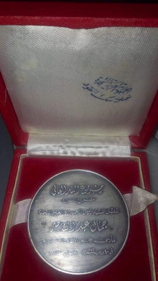 ميدالية عبد الناصر التذكارية (2)