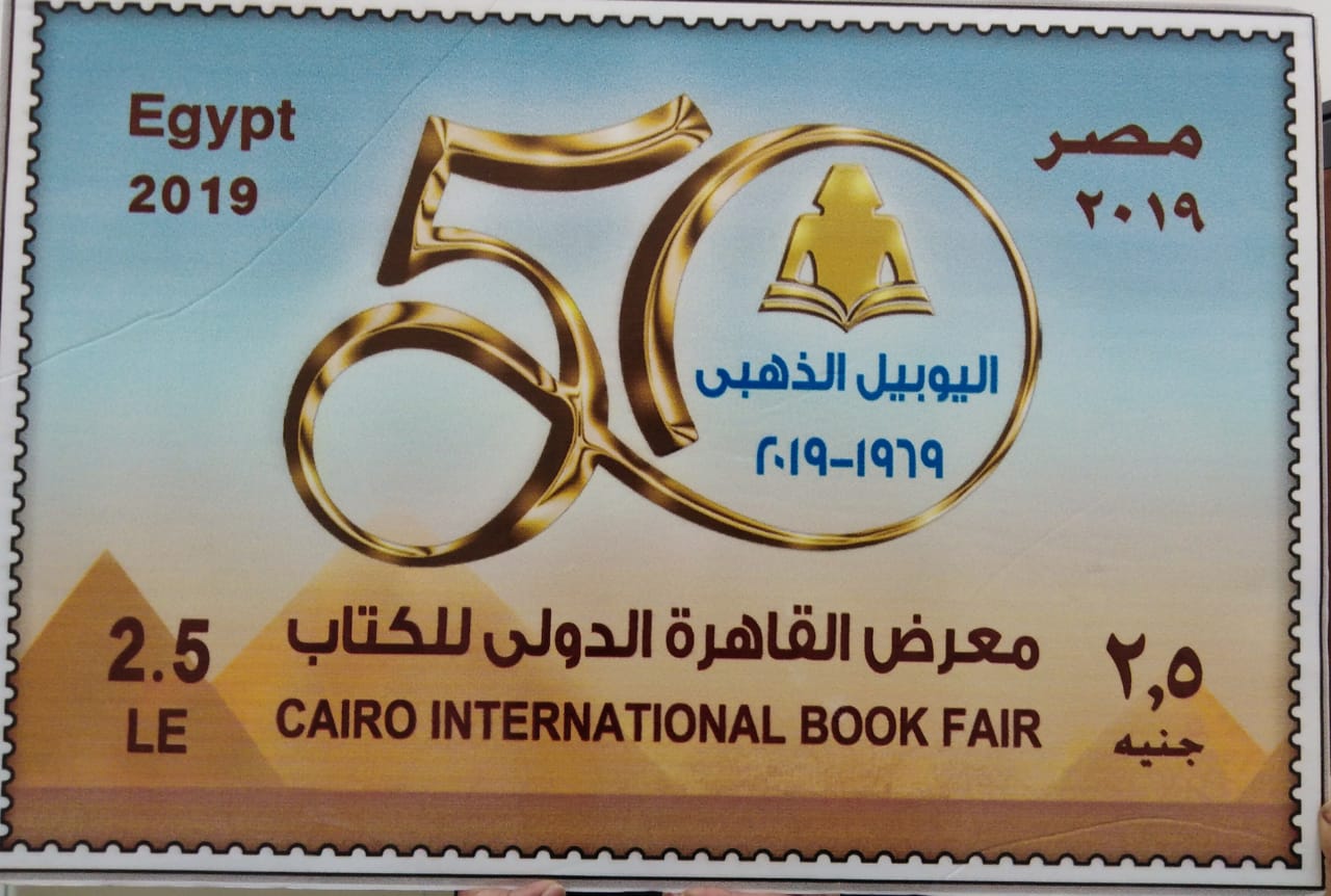 الطابع التذكارى لمعرض القاهرة للكتاب