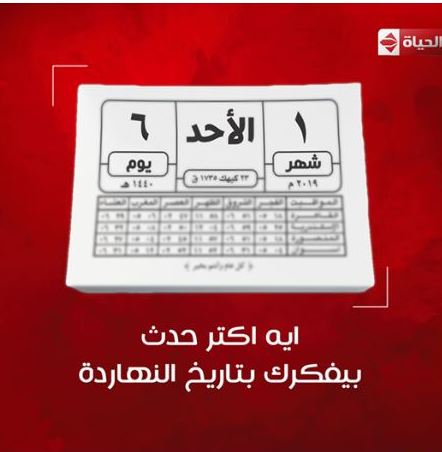 الحياة