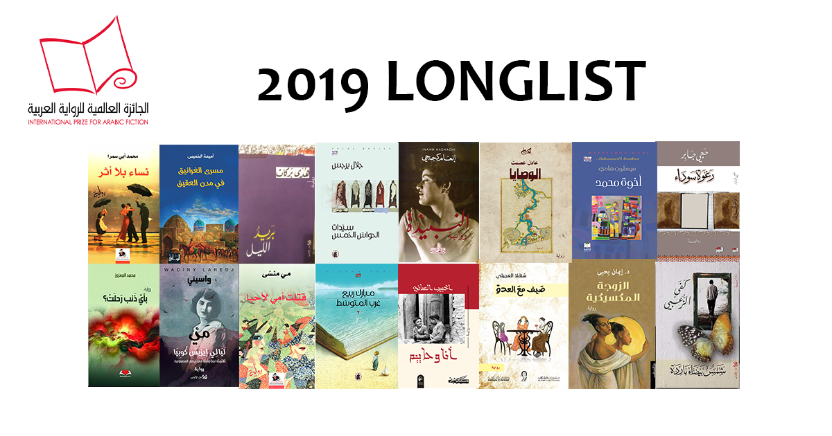 جائزة البوكر العربية روايات القائمة الطويلة لعام 2019