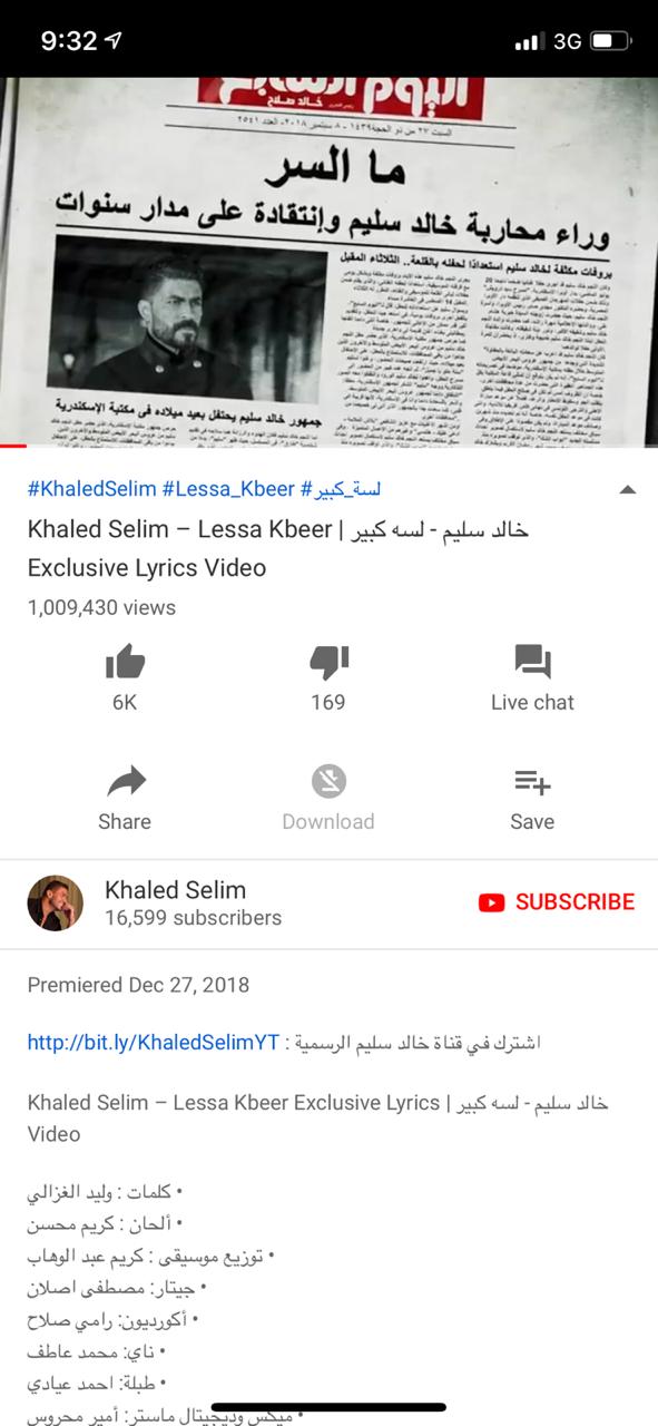 عدد مشاهدات كليب خالد سليم