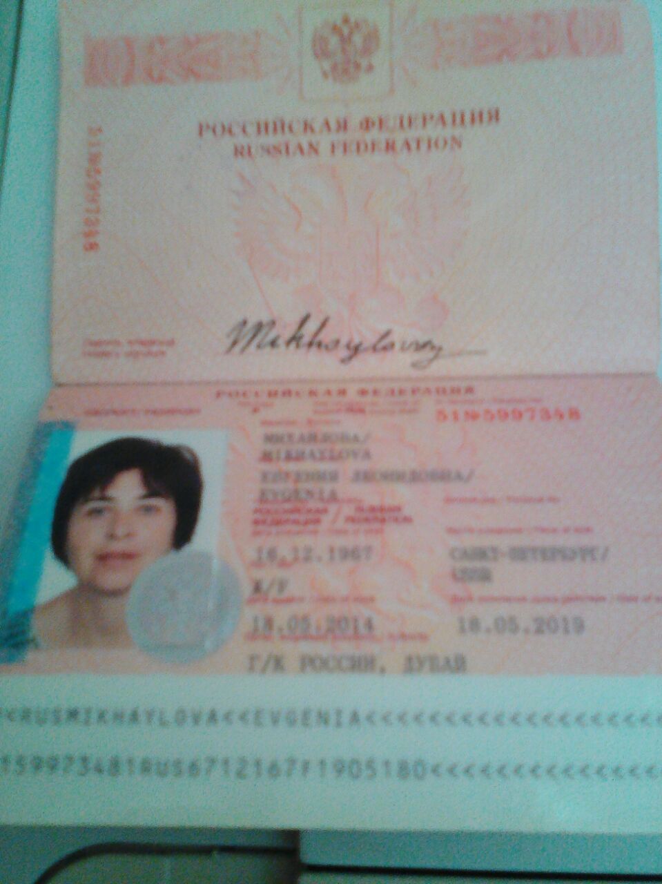 جواز سفر السيدة الروسية