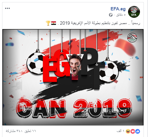 مصر تفوز بامم افريقيا