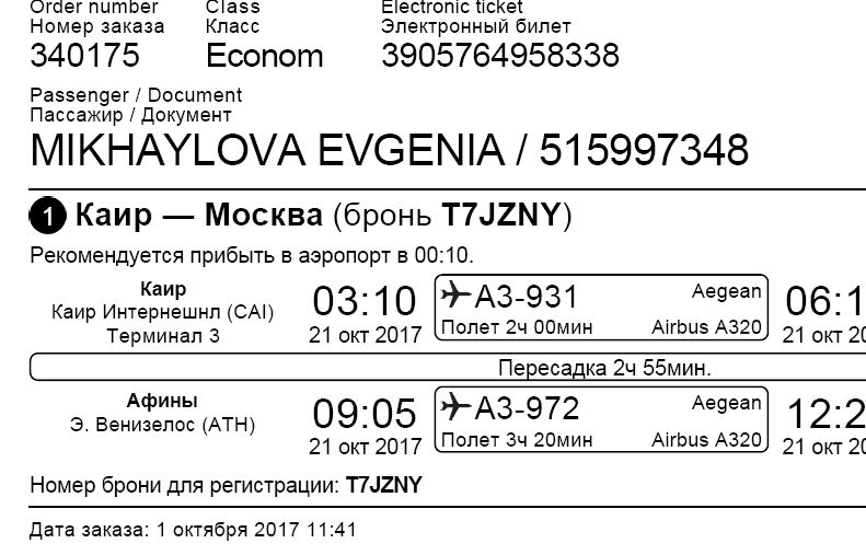 تذكرة الطيران الخاصة بالسيدة الروسية