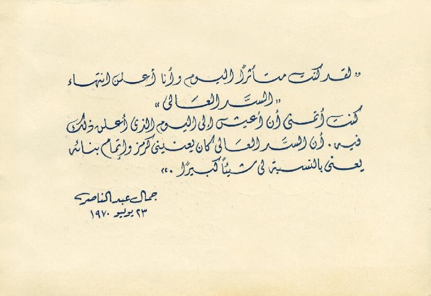 كلمة الرئيس عبد الناصر