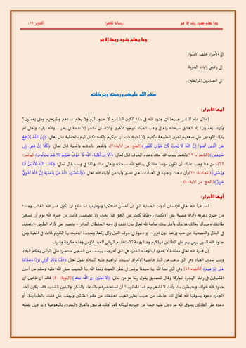 مخطط جماعة الإخوان الإرهابي (2)