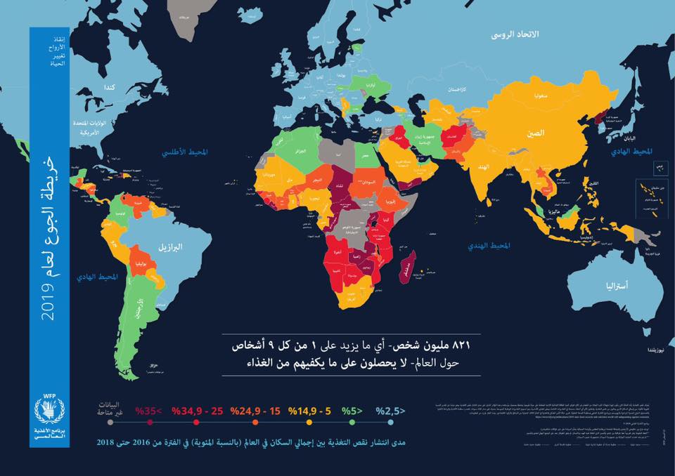 خريطة نقص الغذاء حول العالم