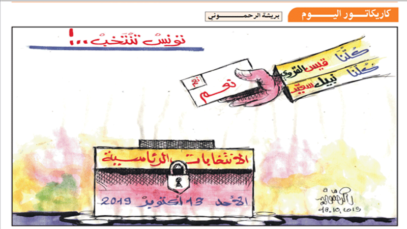 كاريكاتير جريدة الشروق التونسية