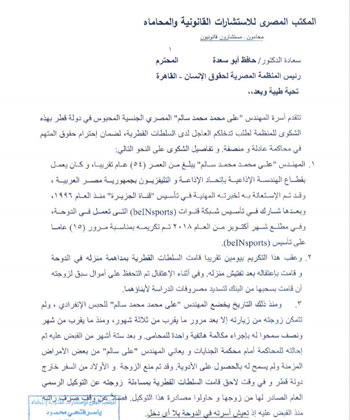 10201913215521105-طلب-إلي-الدكتور-حافظ-سعدة-رئيس-المنظمة-المصرية-لحقوق-الإنسان
