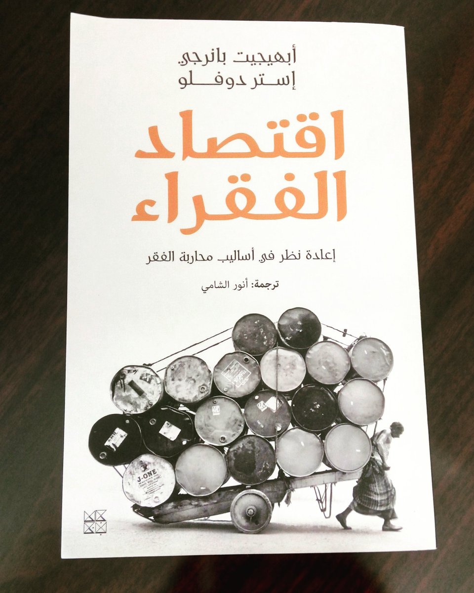 كتاب اقتصاد الفقراء