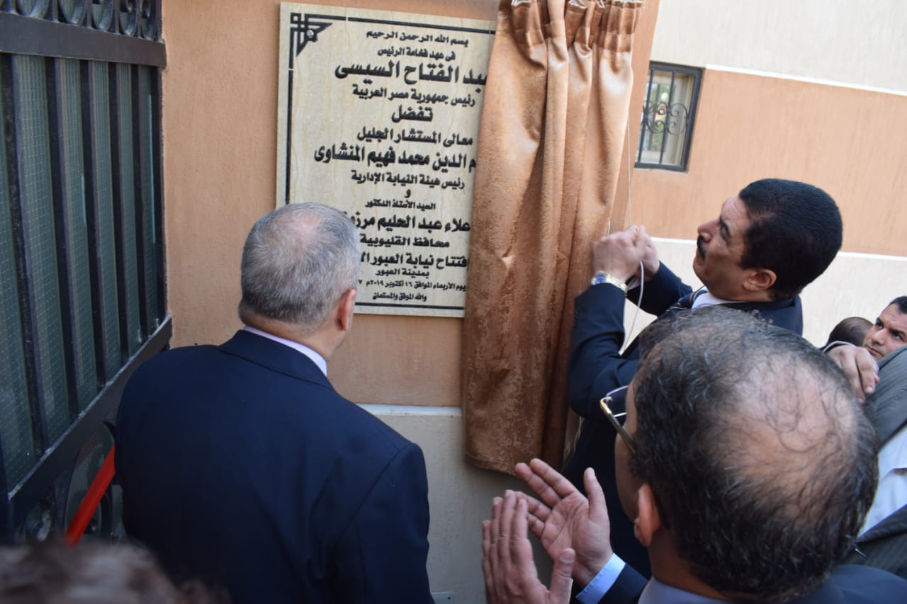 افتتاح مقر النيابة الإدارية فى مدينة العبور (7)