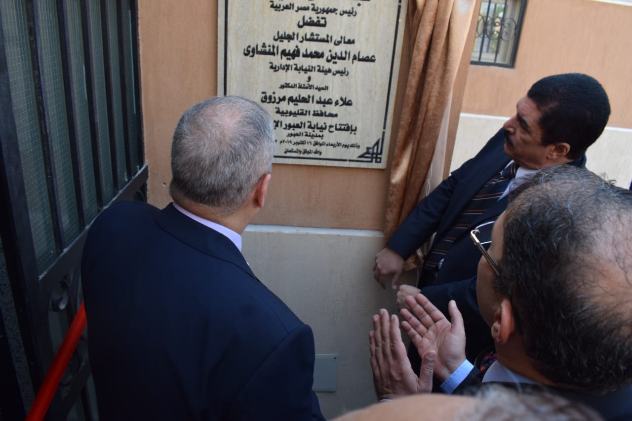 افتتاح مقر النيابة الإدارية فى مدينة العبور (9)