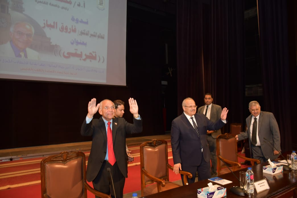 ندوة جامعة القاهرة للدكتور فاروق الباز (4)