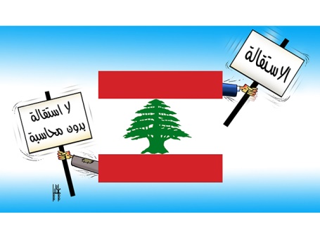 لا استقالة دون محاسبة فى لبنان