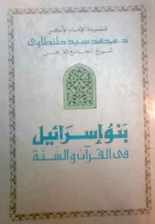 كتاب اليهود فى القرآن