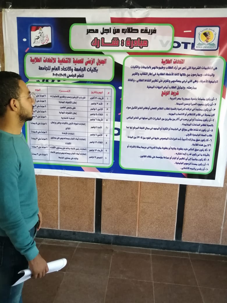 فريق طلاب من أجل مصر بجامعة المنيا يطلق مبادرة شارك للتعريف بالاتحادات الطلابية (3)