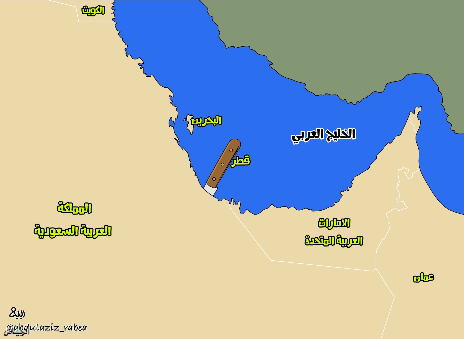 قطر خنجر فى ظهر الخليج العربى